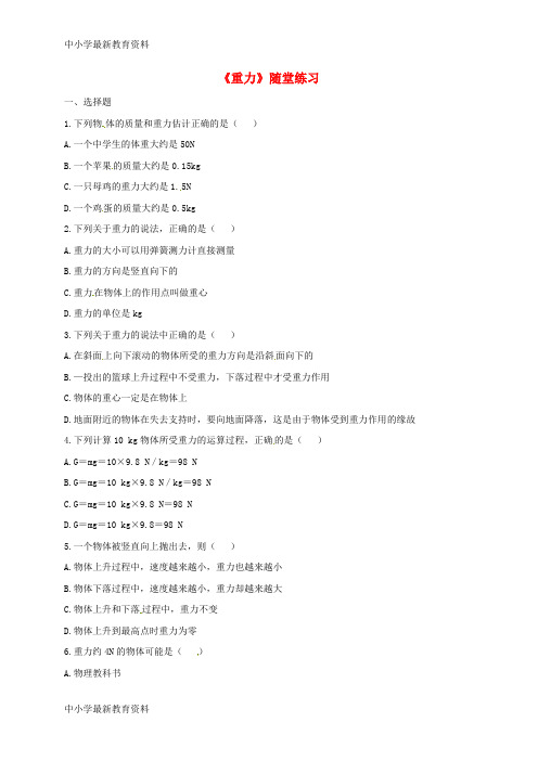 河南省永城市八年级物理下册 7.3《重力》随堂练习(无答案)(新版)新人教版