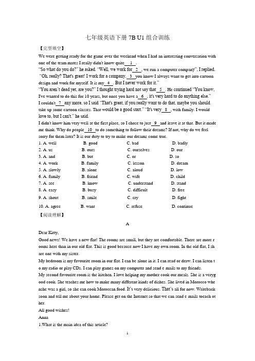 牛津译林版七年级英语下册7B U1组合训练(含答案)