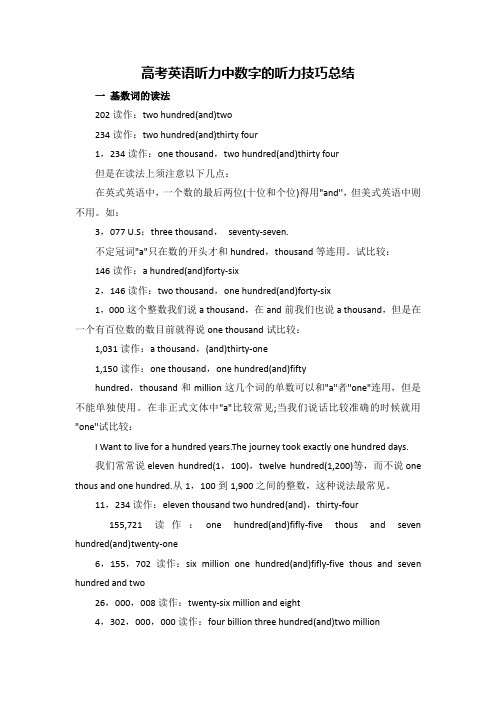 高考英语听力中数字的听力技巧总结