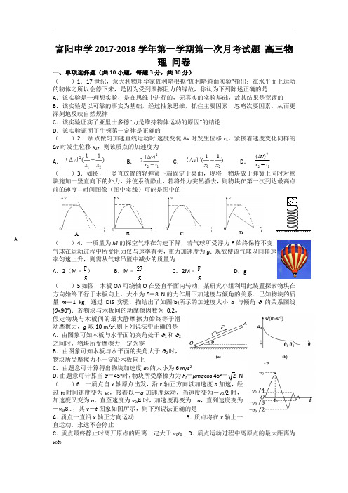 浙江省富阳中学2017-2018学年高三10月月考物理试题 Word版含答案