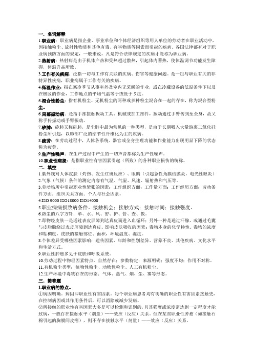 职业卫生