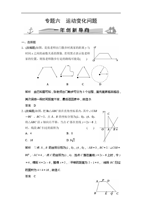 【一年创新导向】2018版中考专题(6)运动变化问题(含答案)