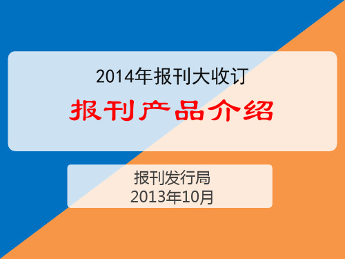 报刊产品介绍