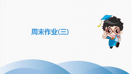 九年级语文周末作业3