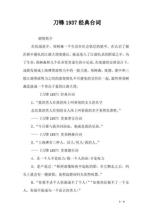 刀锋1937经典台词