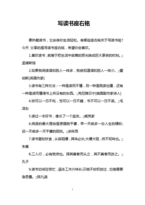 写读书座右铭