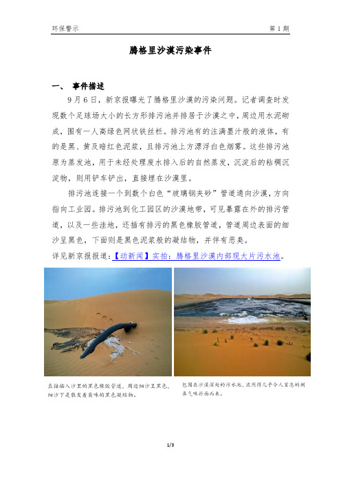 环保警示01-腾格里沙漠污染事件