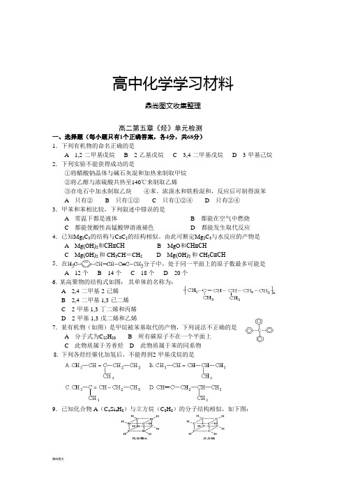 人教版高中化学选修五随堂练习：第二章烃和卤代烃第二章烃单元检测.docx