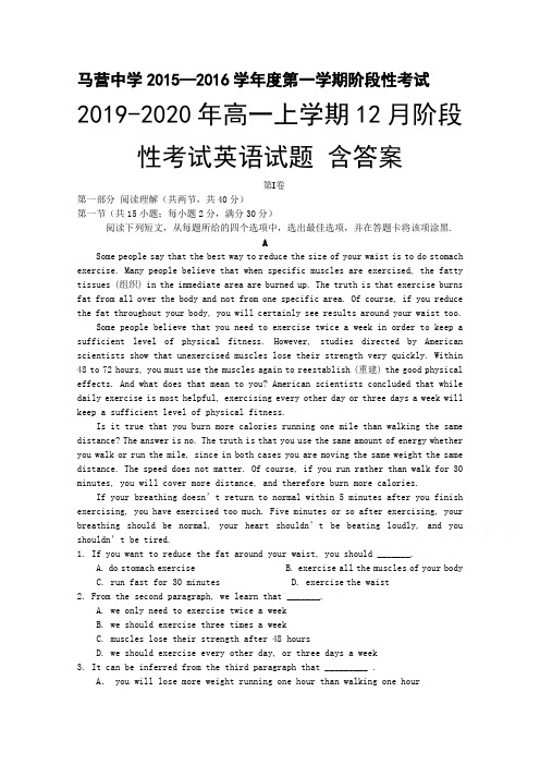 2019-2020年高一上学期12月阶段性考试英语试题 含答案