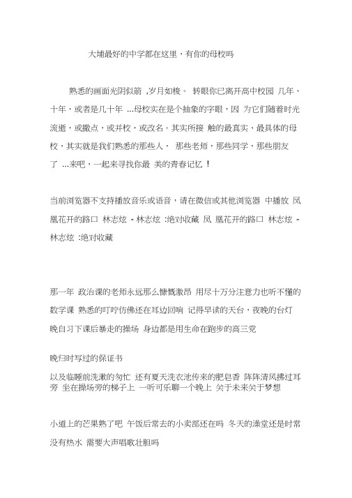 大埔最好的中学都在这里,有你的母校吗