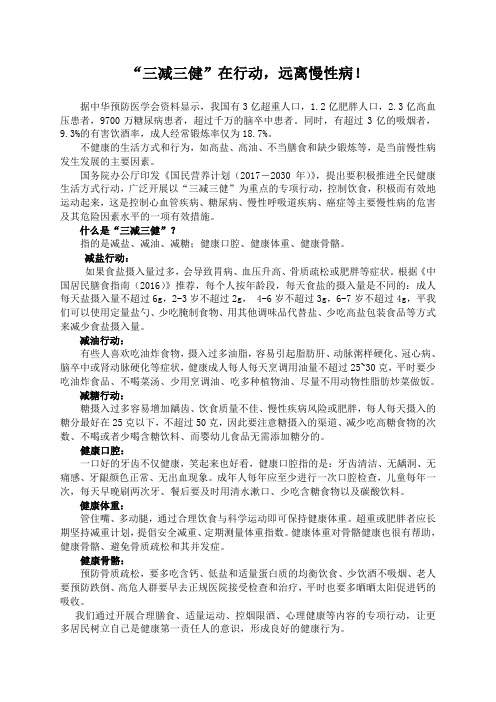 三减三健
