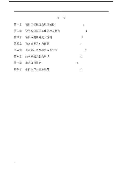 养殖池恒温项目规划方案书.docx