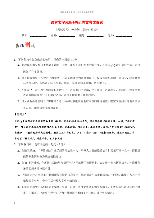 2017_2018学年高考语文一轮复习周末培优第17周语言文字应用杂记类文言文阅读含解析新人教版