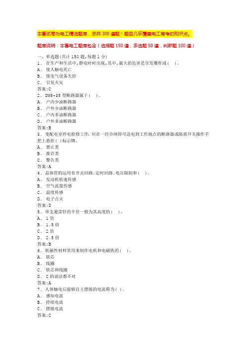 低压电工证考试题电工安全培训内容
