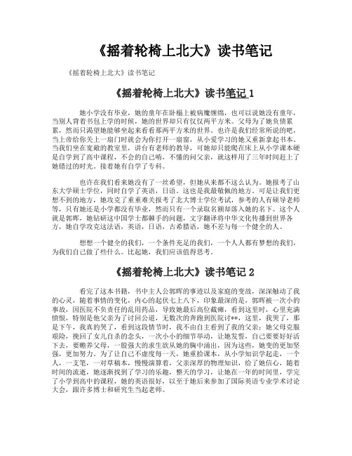 《摇着轮椅上北大》读书笔记