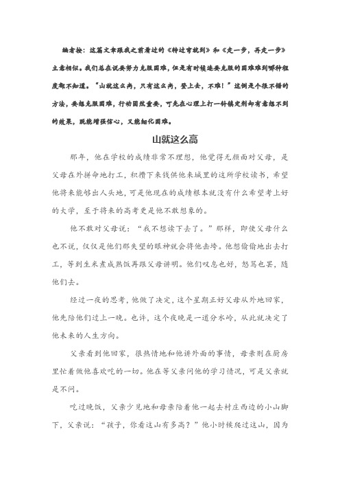 山就这么高