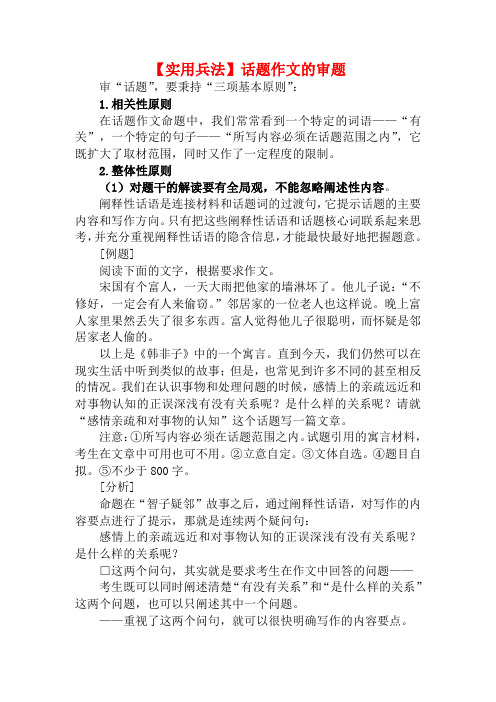 高三语文 二十项作文技巧 第05项话题作文的审题2