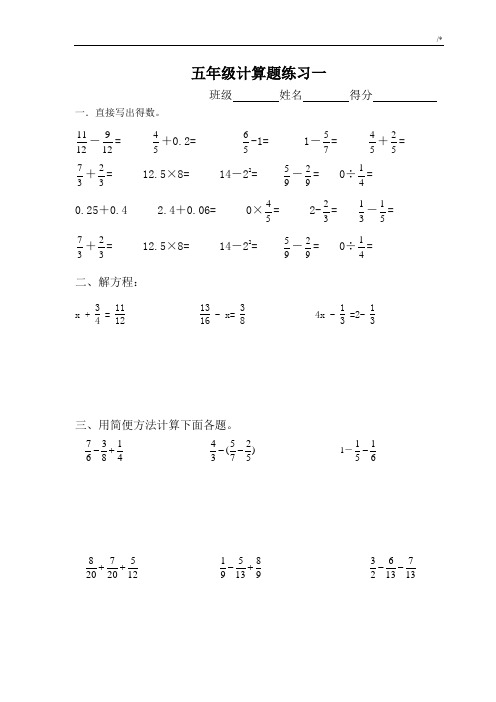 2018年度人教出版五年级数学下册计算题(共15套A4校验整理编辑版)