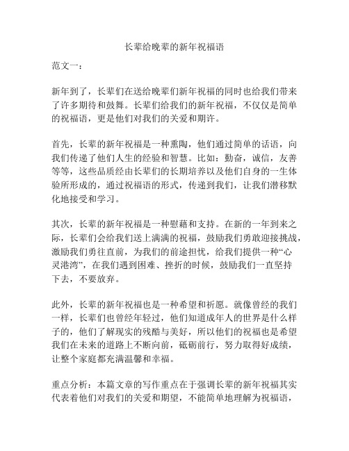 长辈给晚辈的新年祝福语