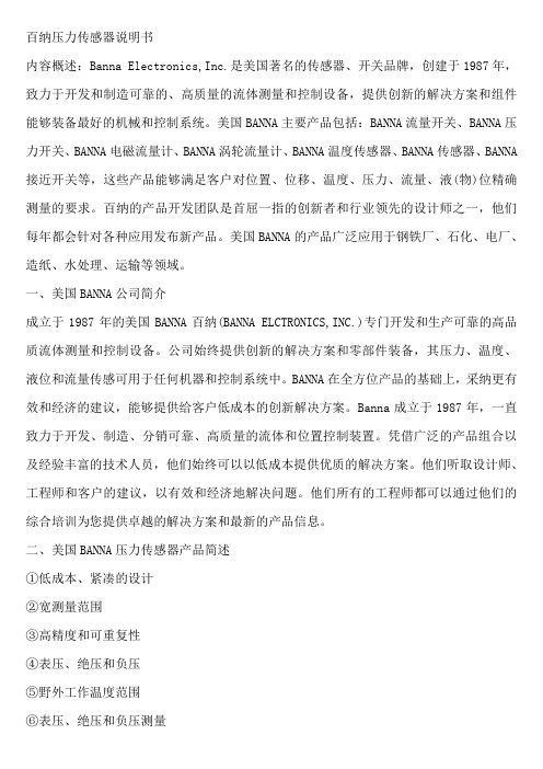 百纳压力传感器说明书