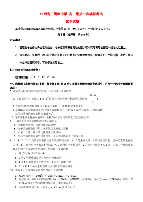 中学高三化学最后一次模拟考试试题新人教版