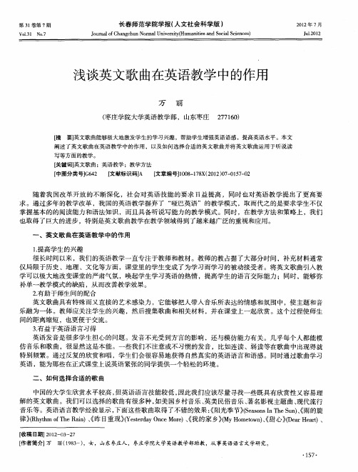 浅谈英文歌曲在英语教学中的作用