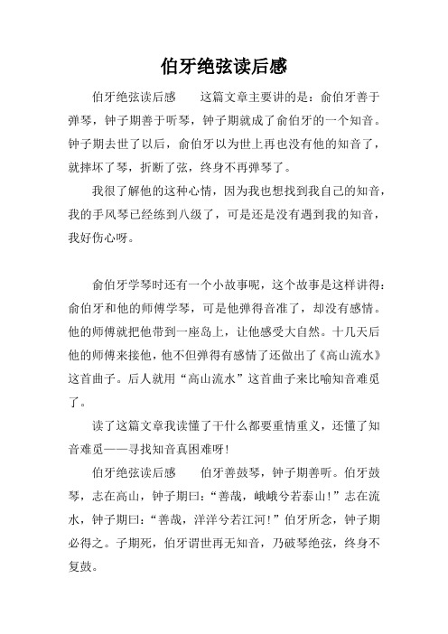 伯牙绝弦读后感