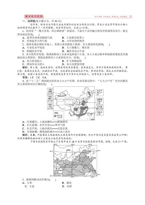 高考地理一轮复习配套Word版文档：第八章++农业地域的形成与发展+综合文档+章末综合检测(3份)第
