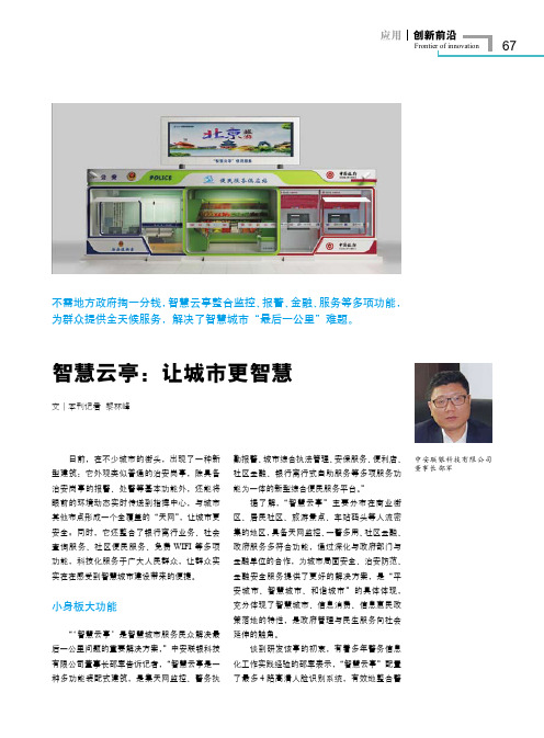 智慧云亭：让城市更智慧