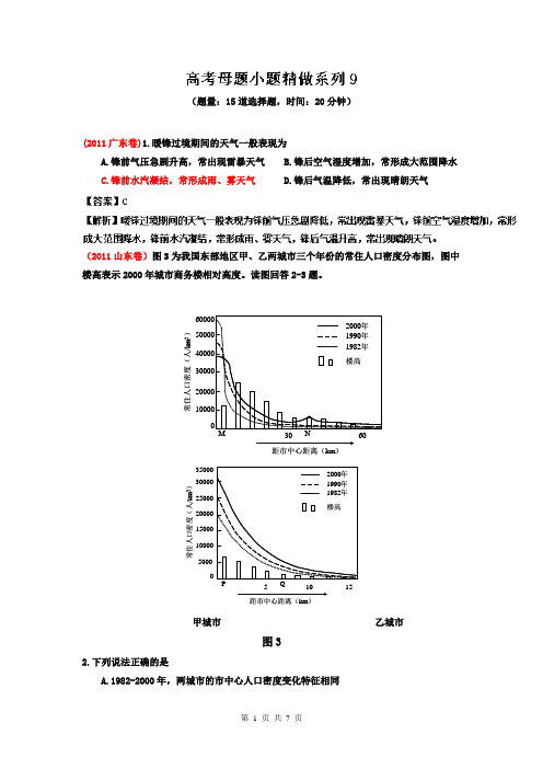 备战2014年高考地理母题小题精做系列09(第03期) Word版含解析