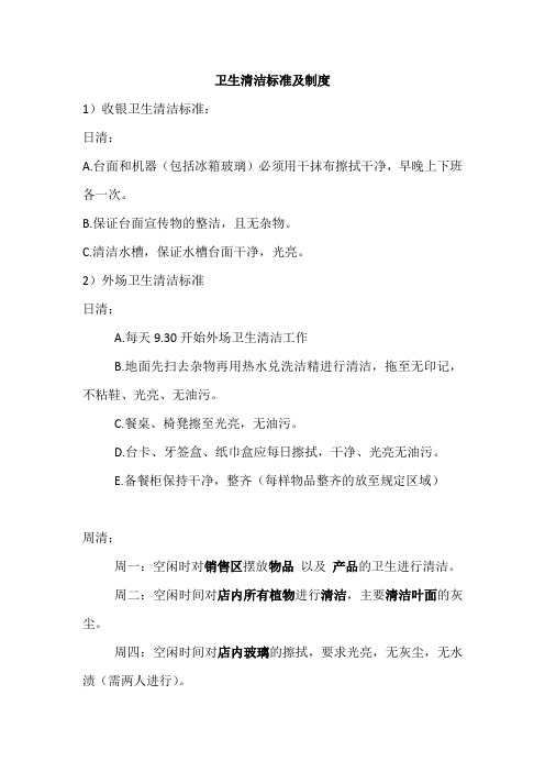 西餐厅卫生清洁标准及制度