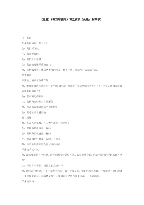 轴对称图形课堂实录 1