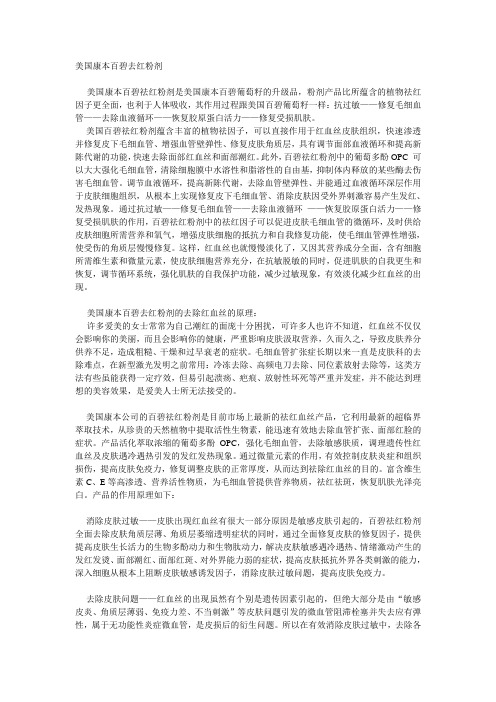 美国康本百碧去红粉剂简介