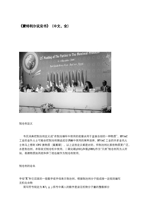 蒙特利尔议定书——制冷剂