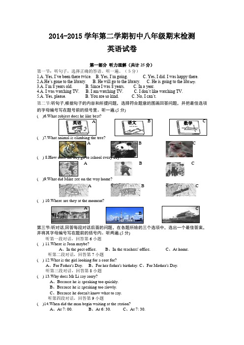 2014-2015学年第二学期初中英语八年级期末检测 (29)
