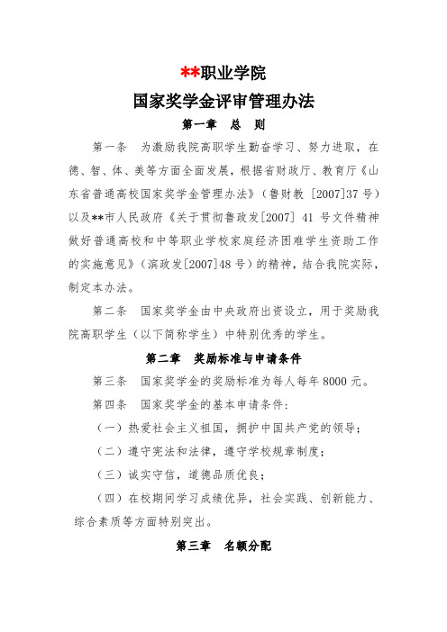 某高职学院国家奖学金评选