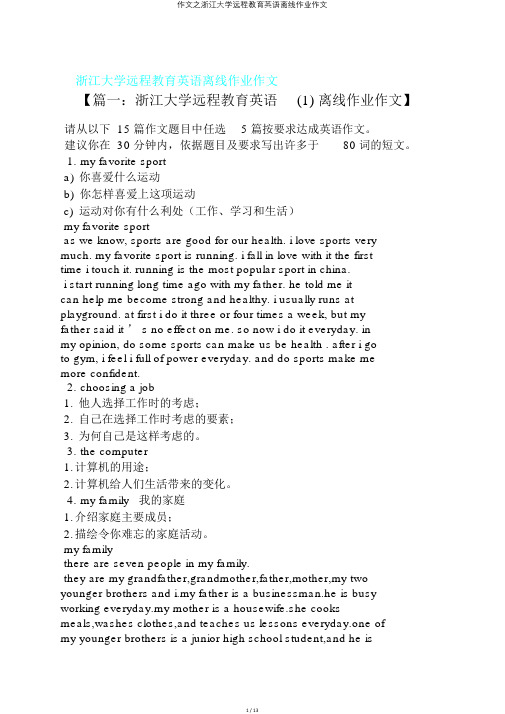 作文之浙江大学远程教育英语离线作业作文