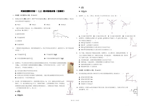 河南省濮阳市高一(上)期末物理试卷(含解析)