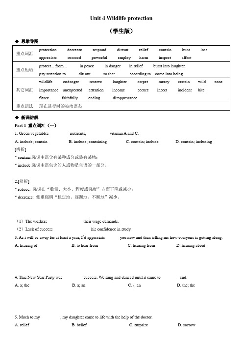 人教版高中英语必修二Unit 4 Wildlife protection