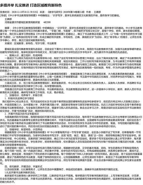多措并举 扎实推进 打造区域教育新特色
