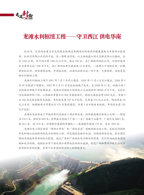 龙滩水利枢纽工程——守卫西江 供电华南