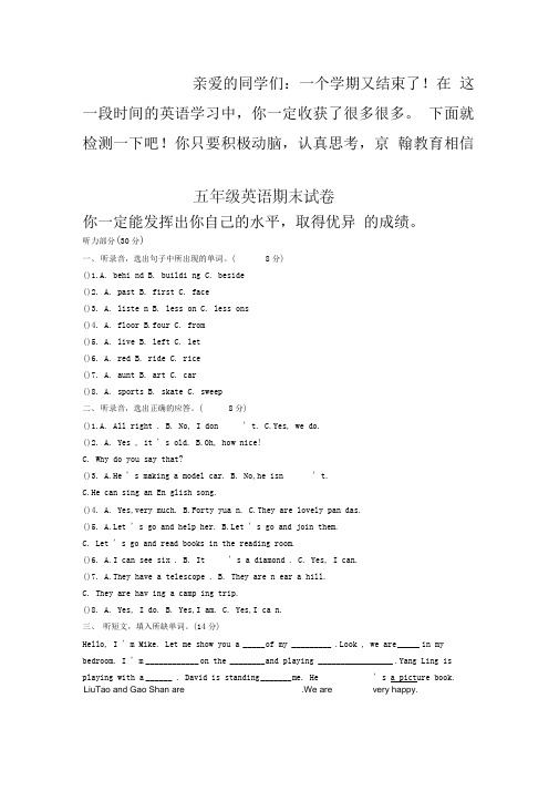 湘少版小学英语五年级上册期末试卷
