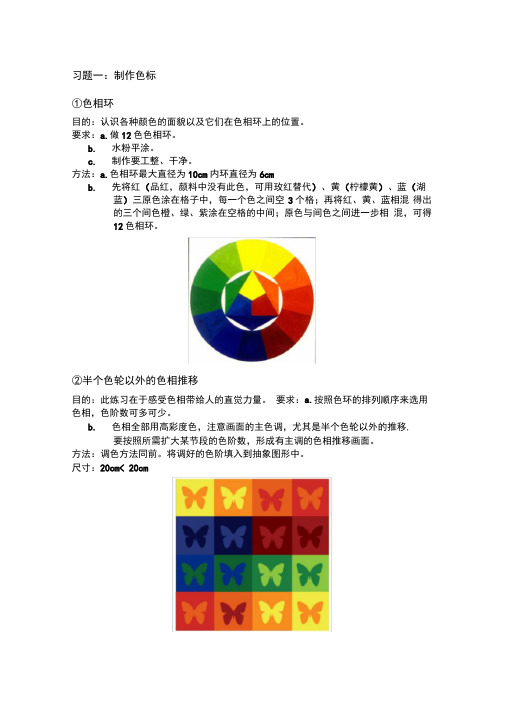 (完整版)色彩构成作业要求