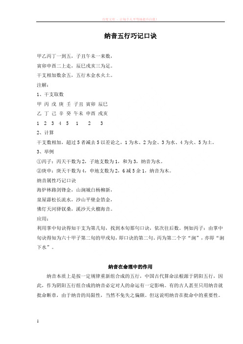 纳音五行巧记口诀及作用