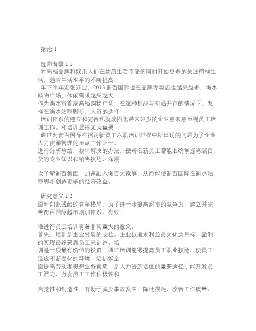 新入职员工培训问题及对策研究
