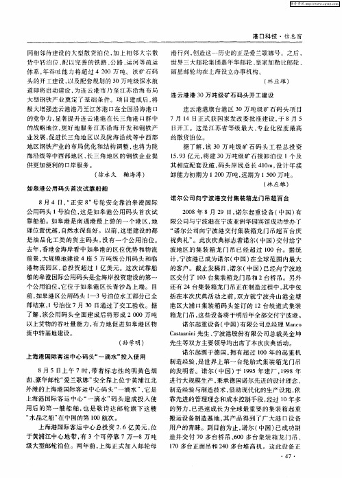 诺尔公司向宁波港交付集装箱龙门吊超百台