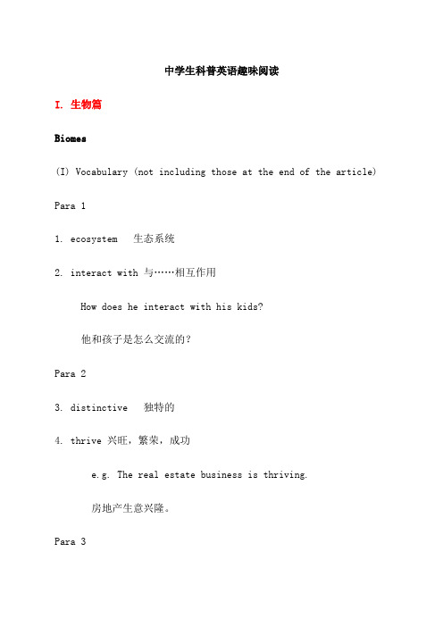 中学生科普英语趣味阅读