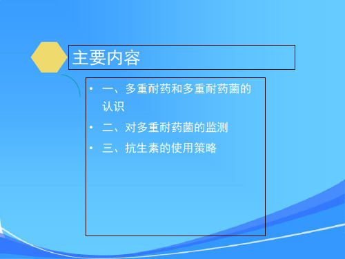 多重耐药菌抗生素使用策略