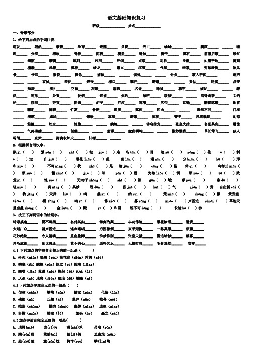 人教版八年级上册语文基础知识