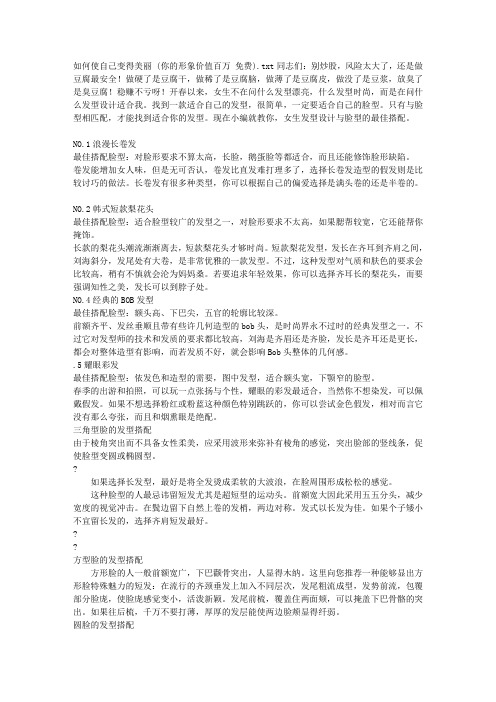 如何使自己变得美丽 (你的形象价值百万 免费)